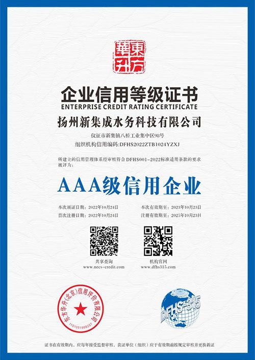 企業(yè)信用證書