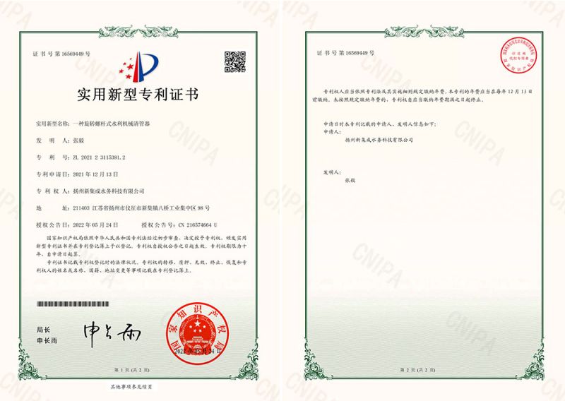 江風(fēng)-揚(yáng)州新集成-一種旋轉(zhuǎn)螺桿式水利機(jī)械清管器