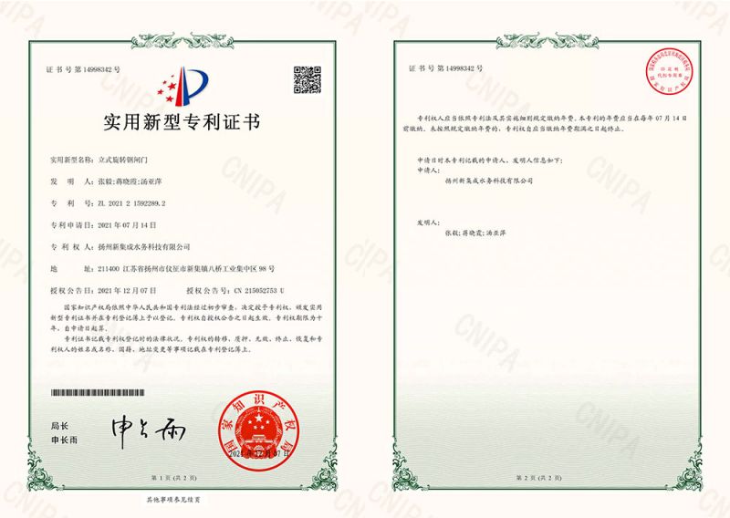 立式旋轉(zhuǎn)鋼閘門