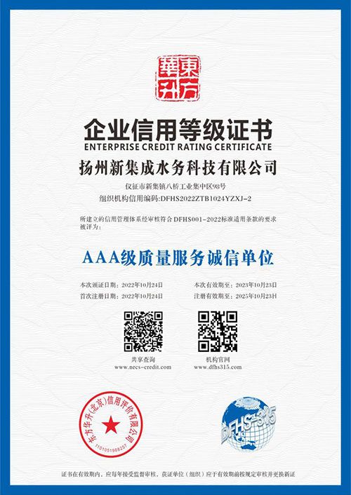 企業(yè)信用證書